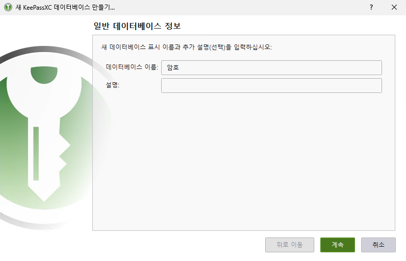 KeePassXC Neue Datenbank Name und Beschreibung Eingabebildschirm
