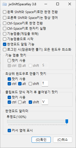 jwShiftSpaceKey Koreanisch-Englisch-Eingabewechsel-Einstellungsbildschirm